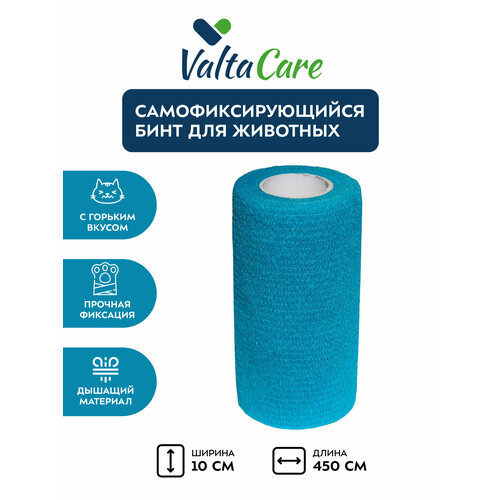 Самофиксирующийся бинт c горьким вкусом Valta Care 10 см х 450 см, голубой