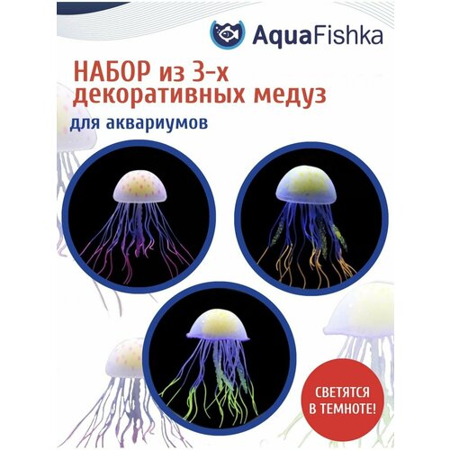 Декорация для аквариума флуоресцентное растение медуза