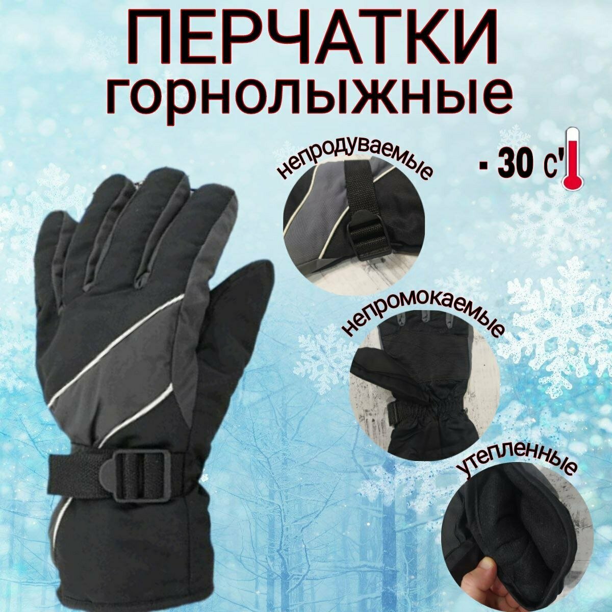 фото Перчатки мужские зимние FAMILYRICH горнолыжные непромокаемые утепленные