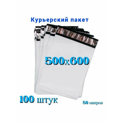 Курьерский пакет, 500х600+40 мм, 50 мкм, 100 шт