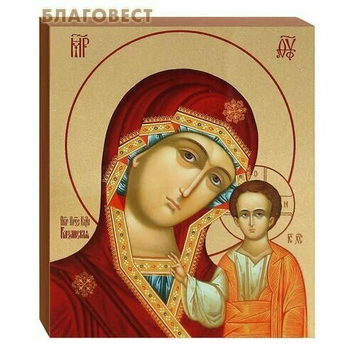Икона Божией Матери Казанская 4 в подарочной коробке, дерево, золочение (размер: 9х10,5 см).