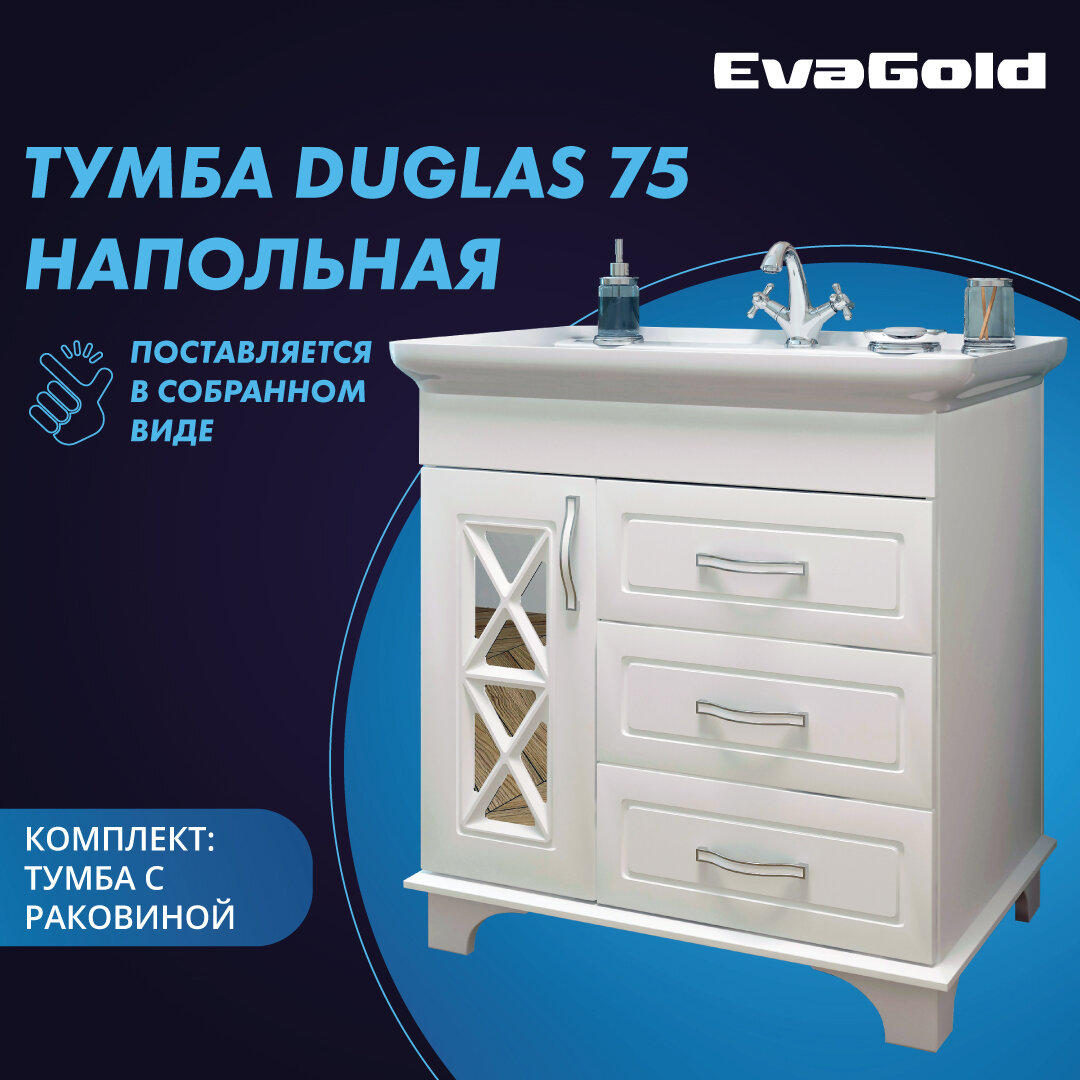 Тумба с раковиной EvaGold Duglas 75 Kirovit Дуглас 75 белая для ванной