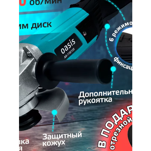 Болгарка электрическая УШМ AG-110125 угловая сетевая 419900₽