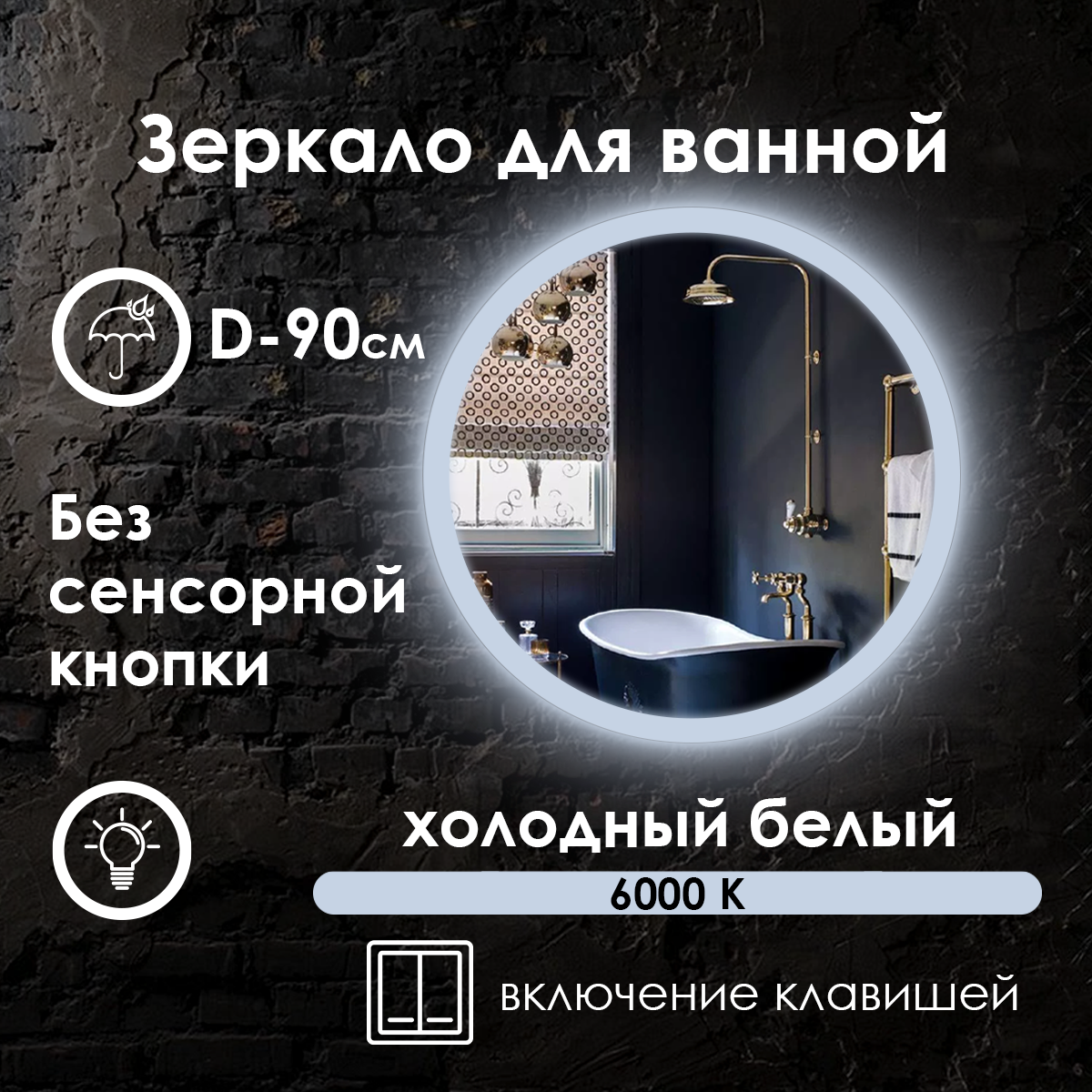 Зеркало для ванной Villanelle, холодная подсветка, без сенсора, 90 см - фотография № 1