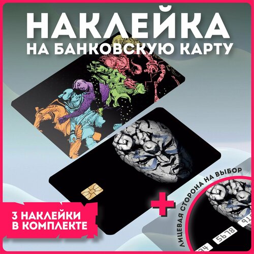 Наклейки на карту банковскую карту аниме джо джо jojo v11 наклейки на карту банковскую карту аниме джо джо jojo v7