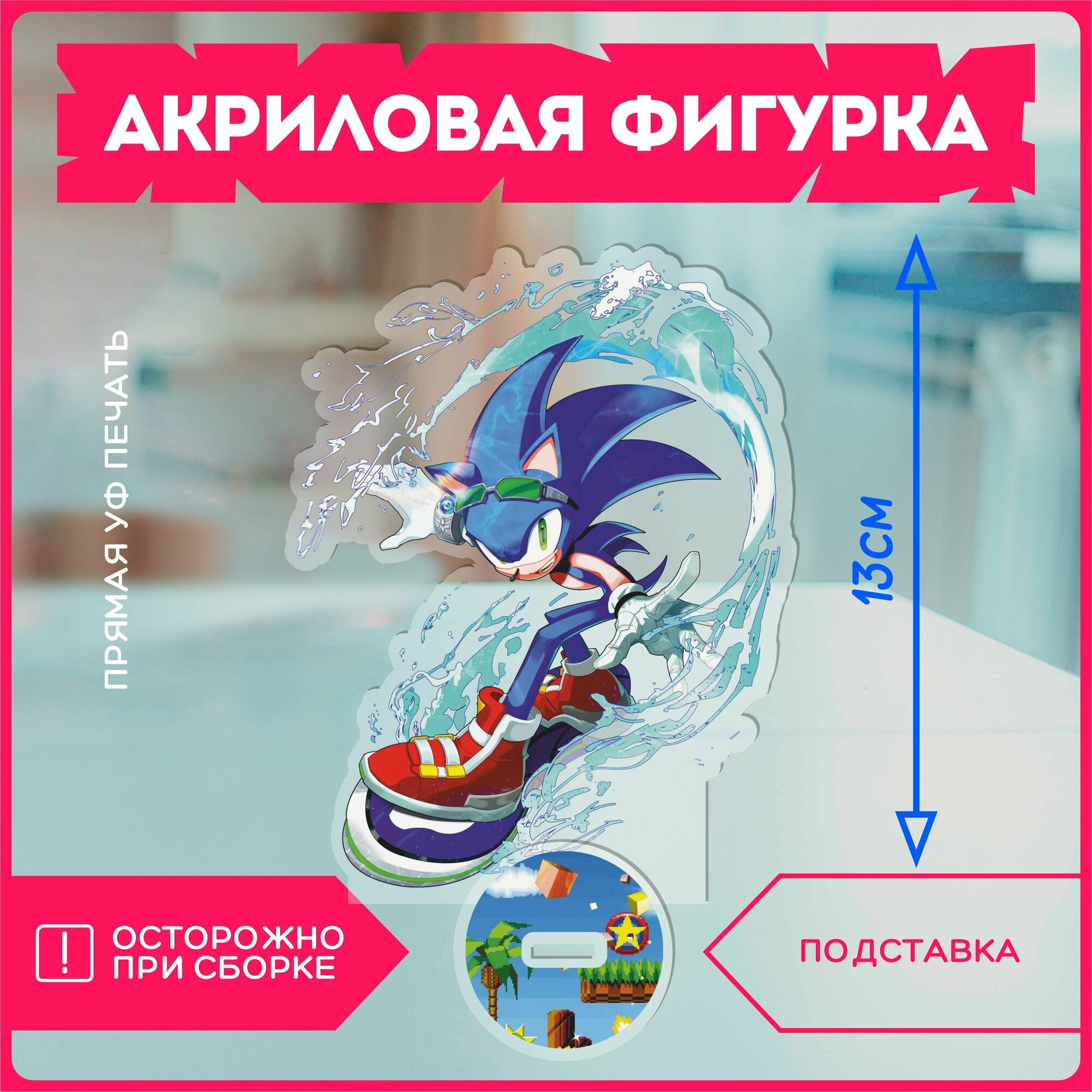 Акриловая фигурка статуэтка Соник ежик Sonic