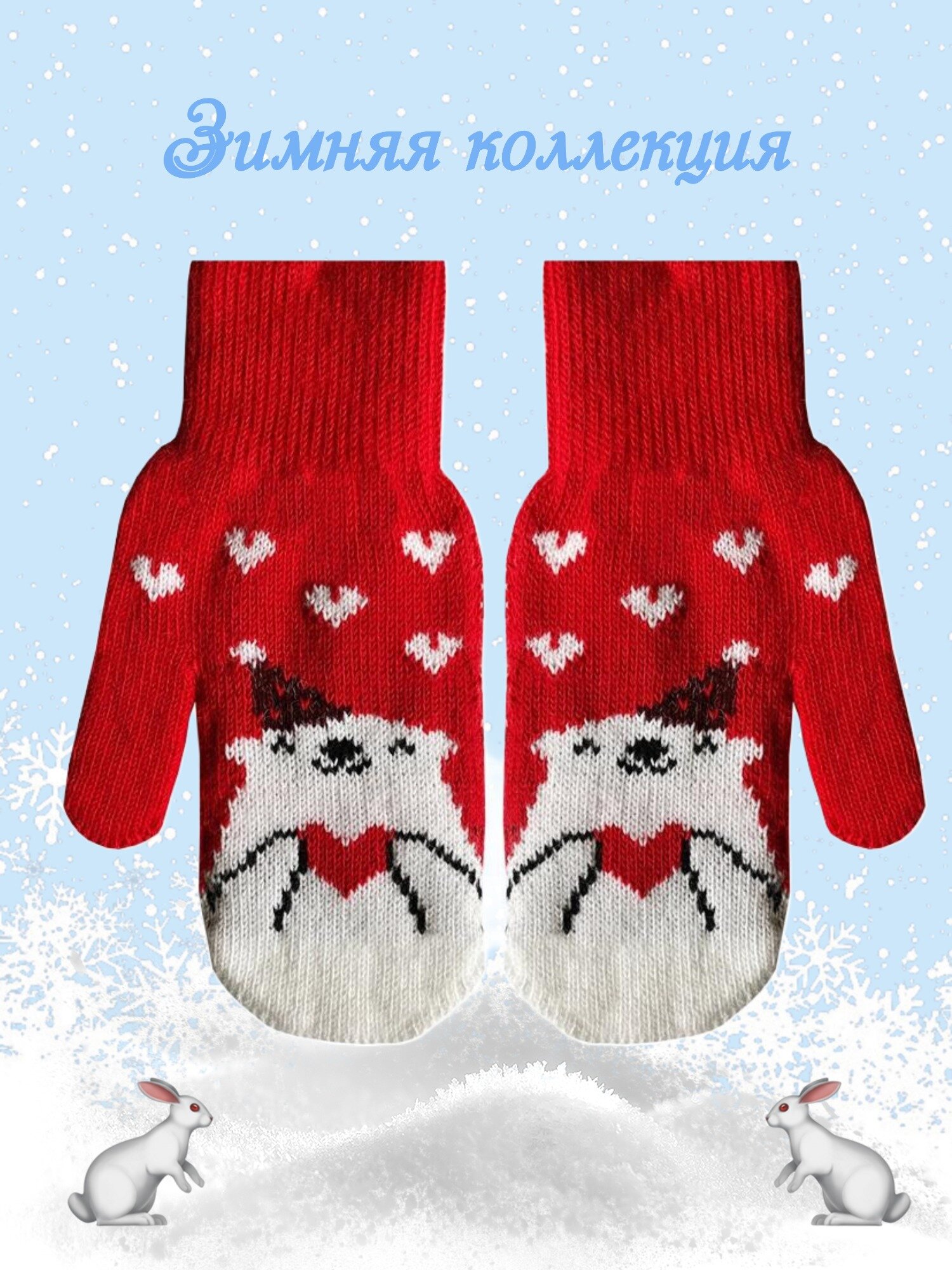 фото Варежки женские с мишкой "Люблю Снег"