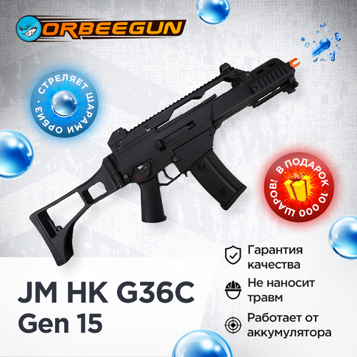 Орбиз автомат JM HK G36C Gen 15 черный стреляющий гелевыми пулями Орбиган