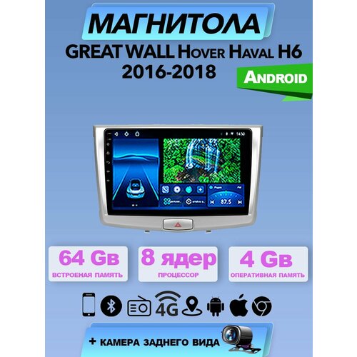 АвтомагнитолаTS18PRO GREAT WALL Hover Haval H6 3/64Gb