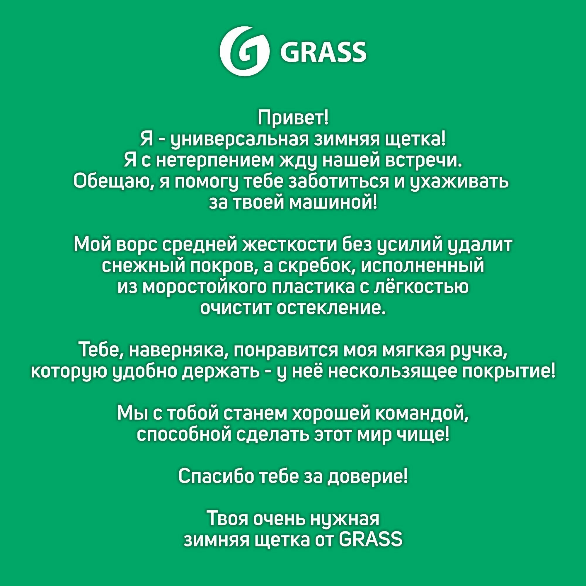 Щетка Grass зимняя 47см ТД ГраСС - фото №16