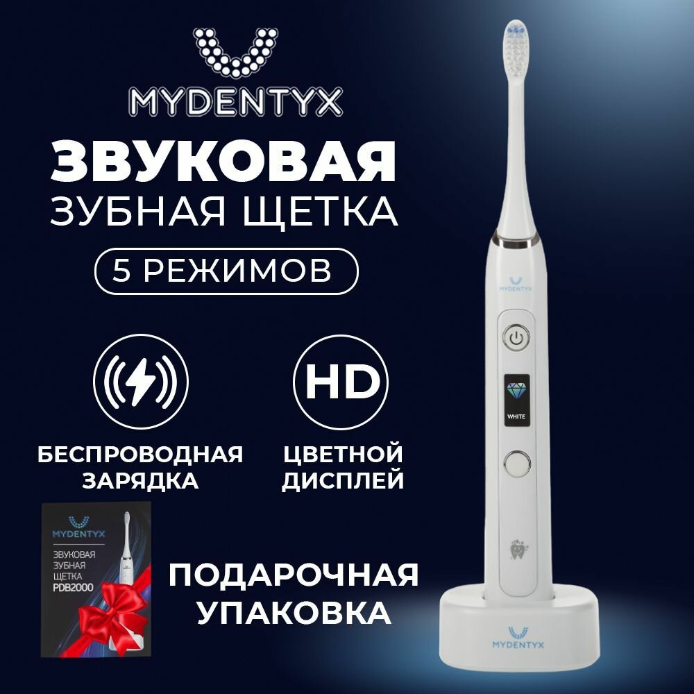 Звуковая зубная щетка Mydentyx PDB2000 с умным HD дисплеем, белая