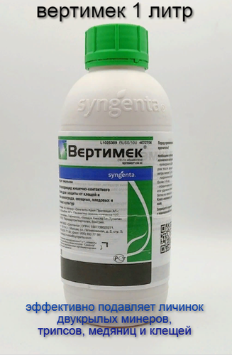 Вертимек, КЭ - инсектицид и акарицид для защиты овощей, фруктов, ягод ...