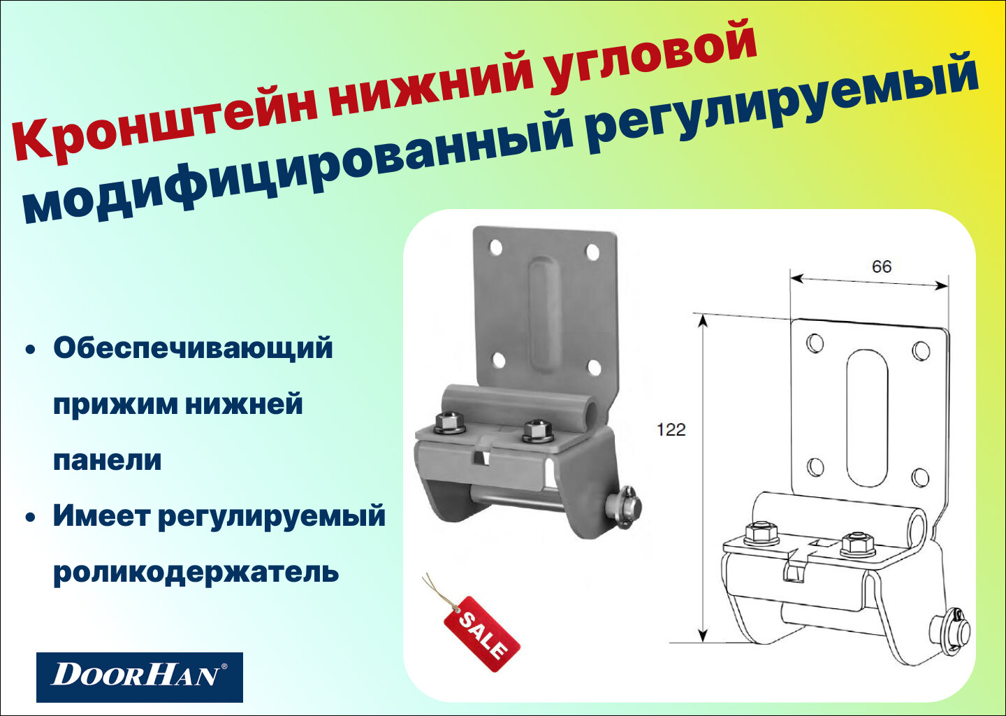 Кронштейн нижний угловой модифицированный регулируемый RAL9003, SPVE1408-RAL9003 - DoorHan — фото 2