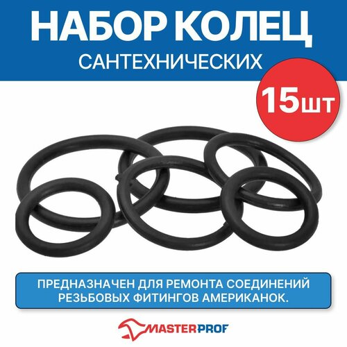 фото Набор сантехнических колец для арматуры и резьбовых фитингов американок masterprof