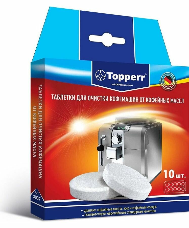 Таблетки для очистки кофе машин от масел, 10 шт.*1г TOPPERR (3037)