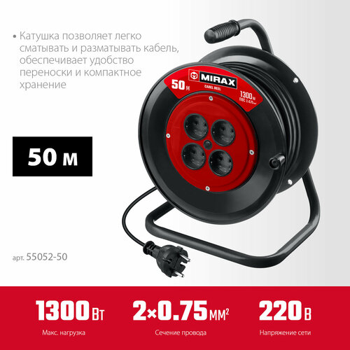 Удлинитель на катушке MIRAX ПВС 2х0.75 50м 1300Вт