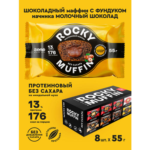 Маффины протеиновые без сахара ROCKY MUFFIN 