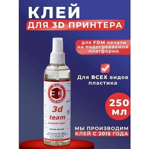 Клей для 3д печати The3D для FDM 3d печати 250 мл