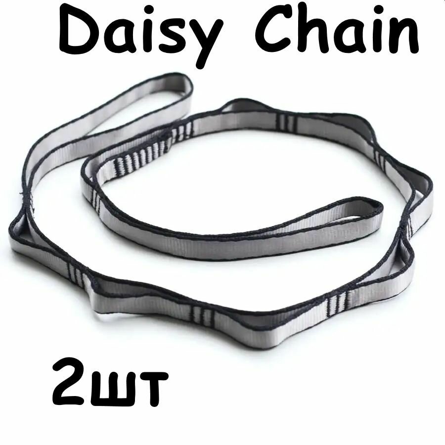 Крепление для гамака петля Daisy Chain 2шт