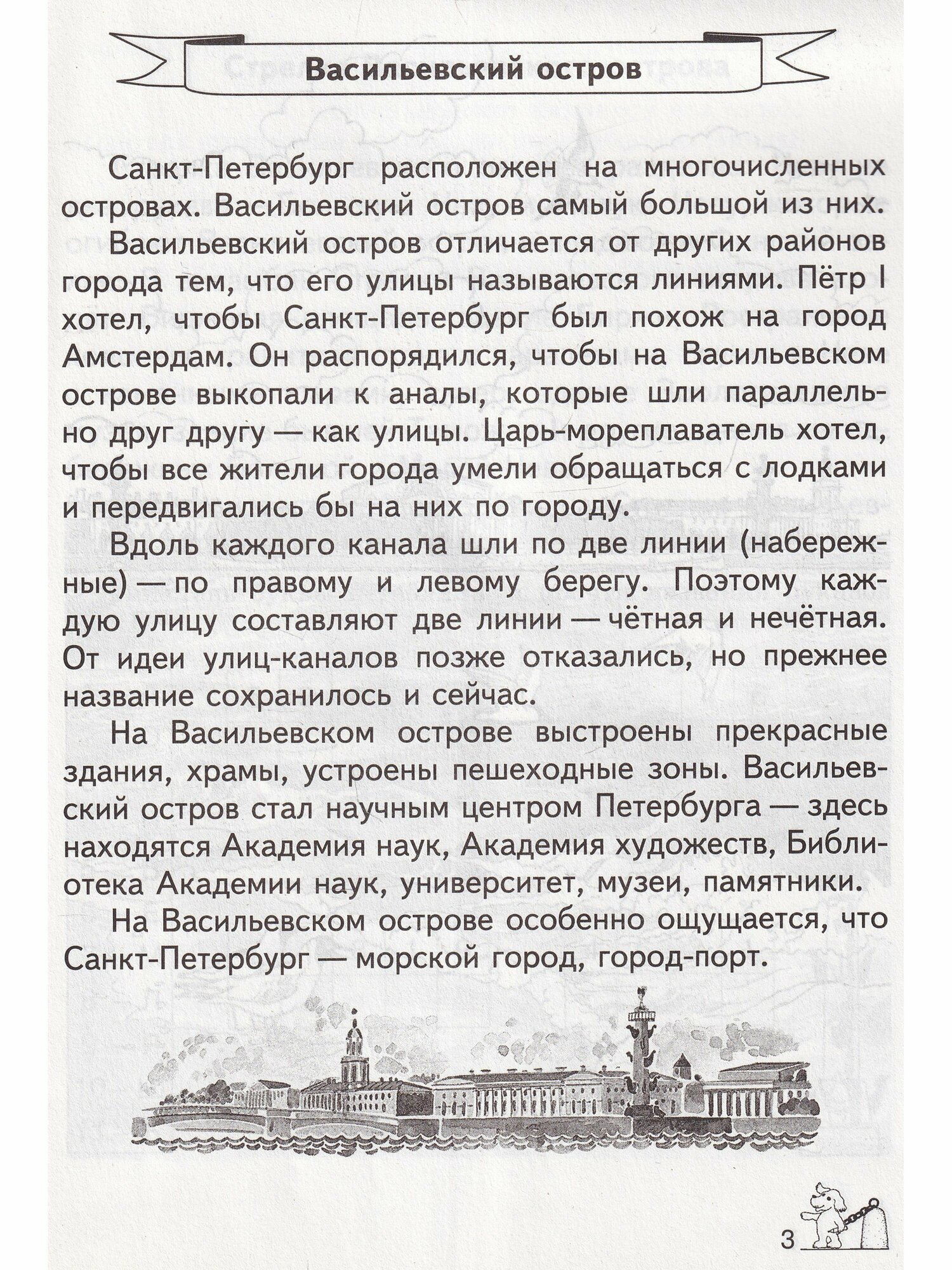 Прогулки по Васильевскому острову - фото №4