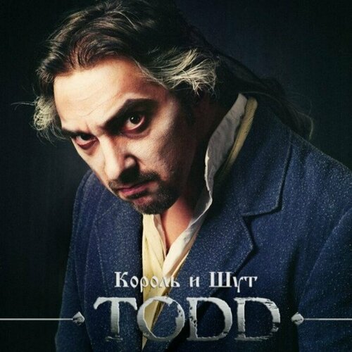 Компакт-диск Warner Король И Шут – TODD (2CD) король и шут лучшее 2cd