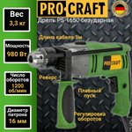 Ударная дрель ProCraft PS1650, 1650 Вт, без аккумулятора - изображение