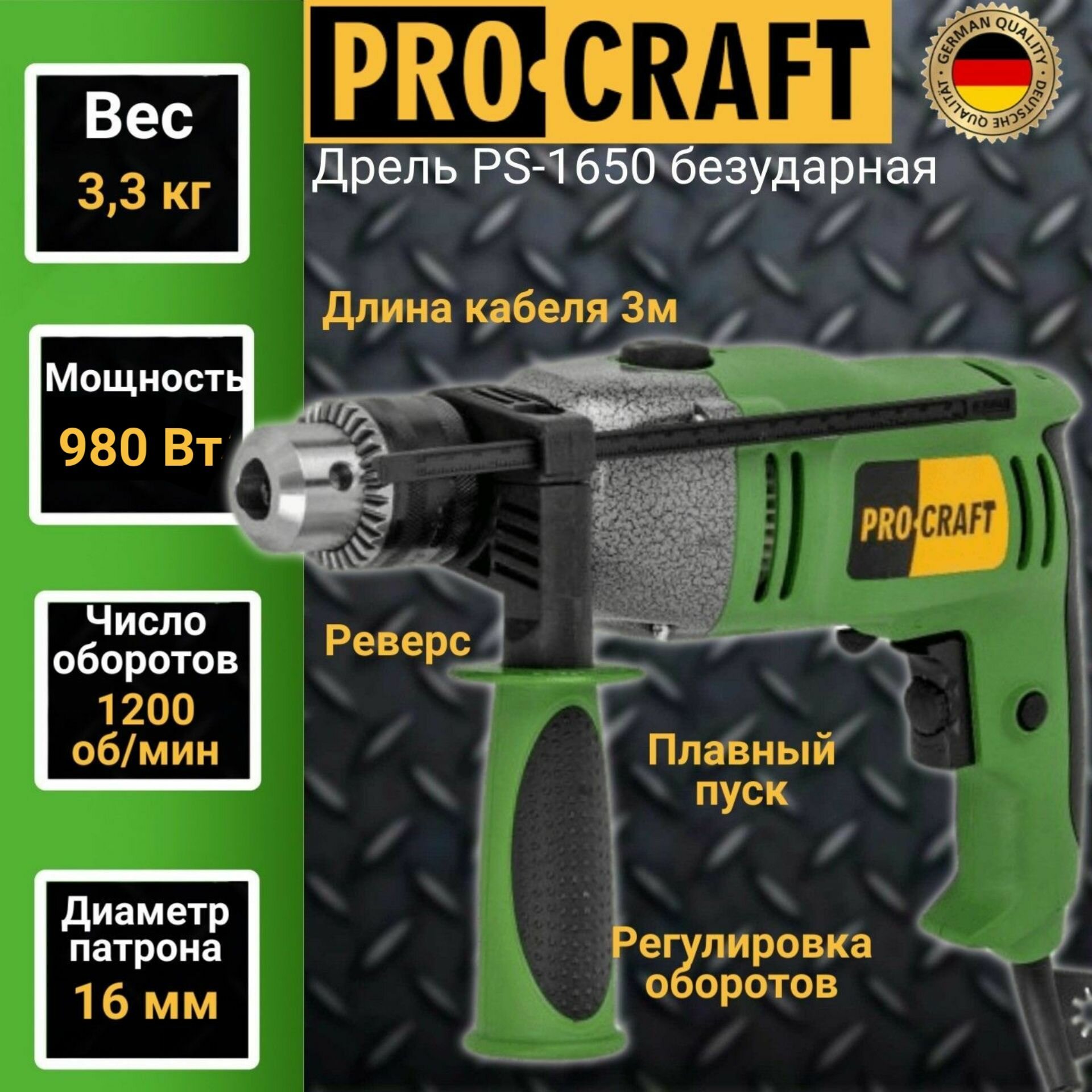 Ударная дрель ProCraft PS1650 1650 Вт без аккумулятора