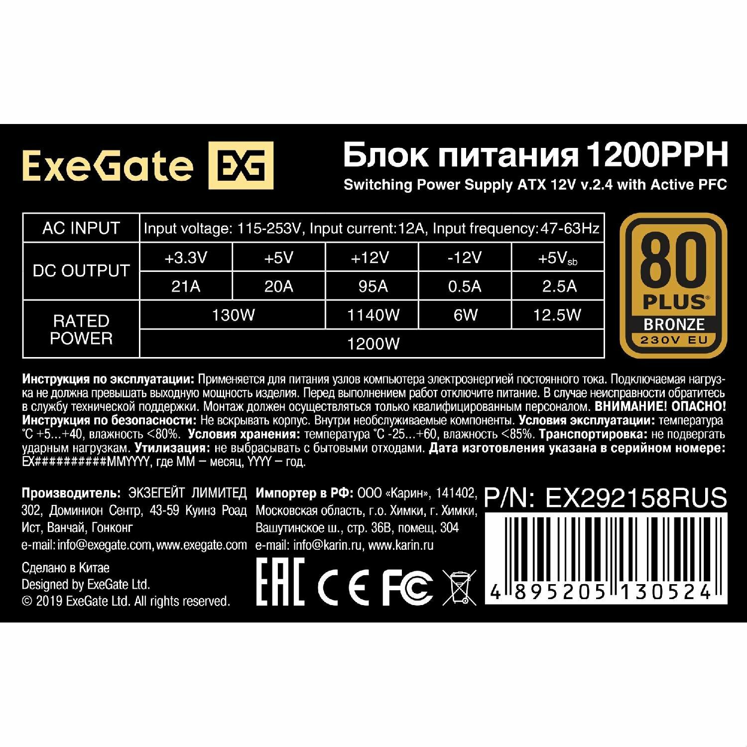 Блок питания EXEGATE 80 PLUS® Bronze 1200PPH (ATX, APFC, SC, КПД 89% (80 PLUS Bronze), 12cm fan, 20+4pin, 2x(4+4)pin, 6xPCI-E, 8xSATA, 4xIDE — фото 9