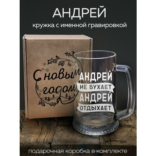 Кружка пивная Колорит Эль Андрей - 670 мл 493₽