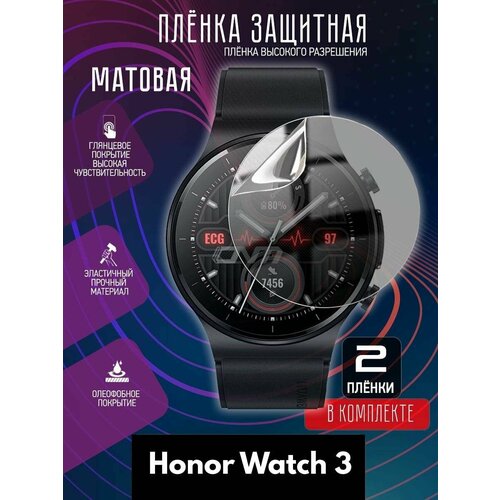 Гидрогелевая защитная пленка для часов/пленка защитная матовая Honor Watch 3 умные часы apple watch se gps 44мм abyss blue