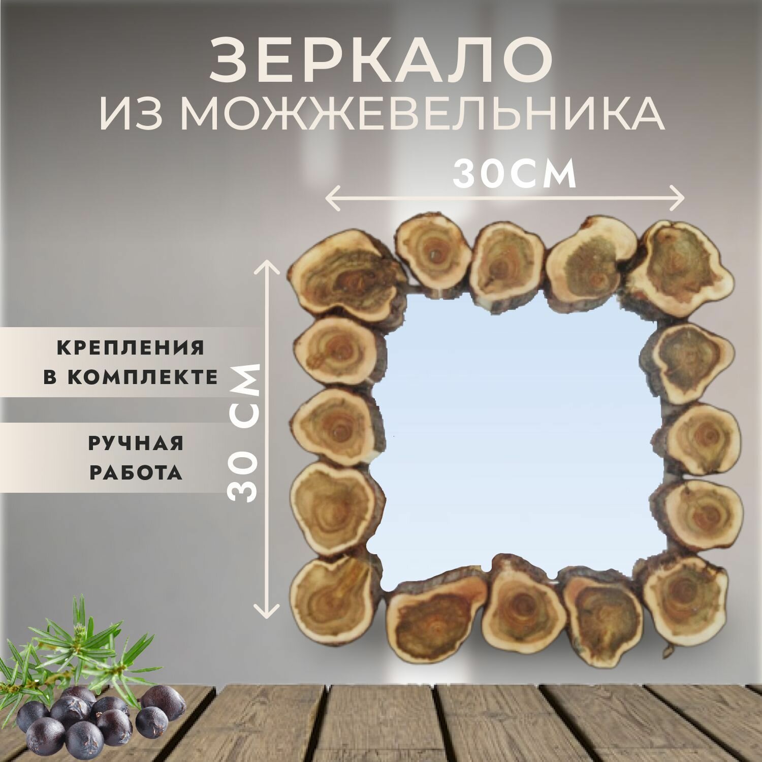 Зеркало интерьерное из можжевельника 30см X 30см - фотография № 1