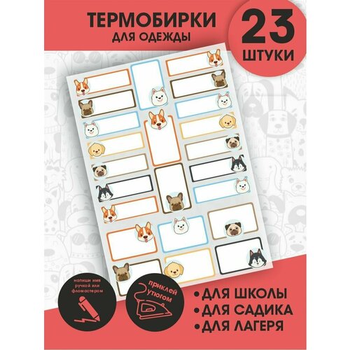 Термонаклейки на одежду детские в садик 23 шт.