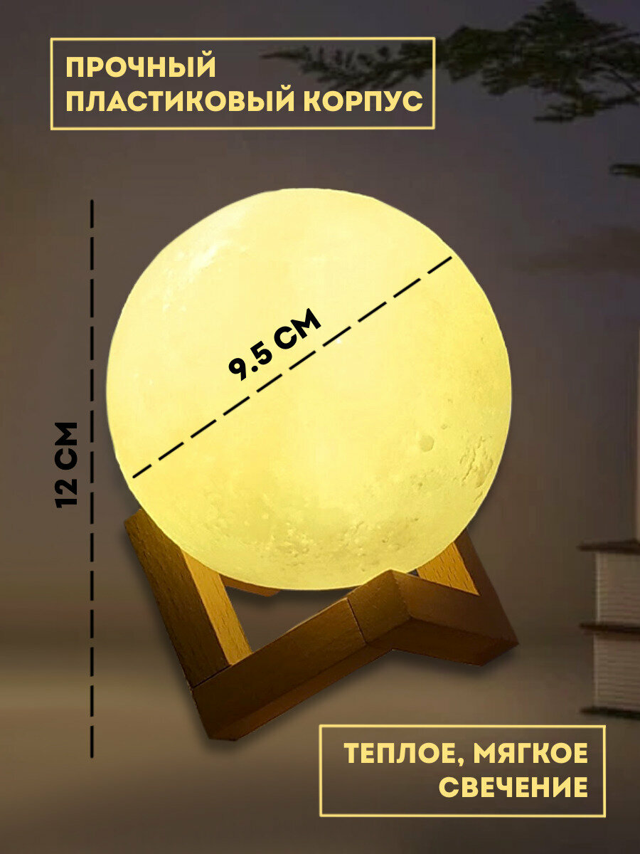 Ночник луна, светильник в форме луны с 3D эффектом, диаметр 9,5 см - фотография № 2
