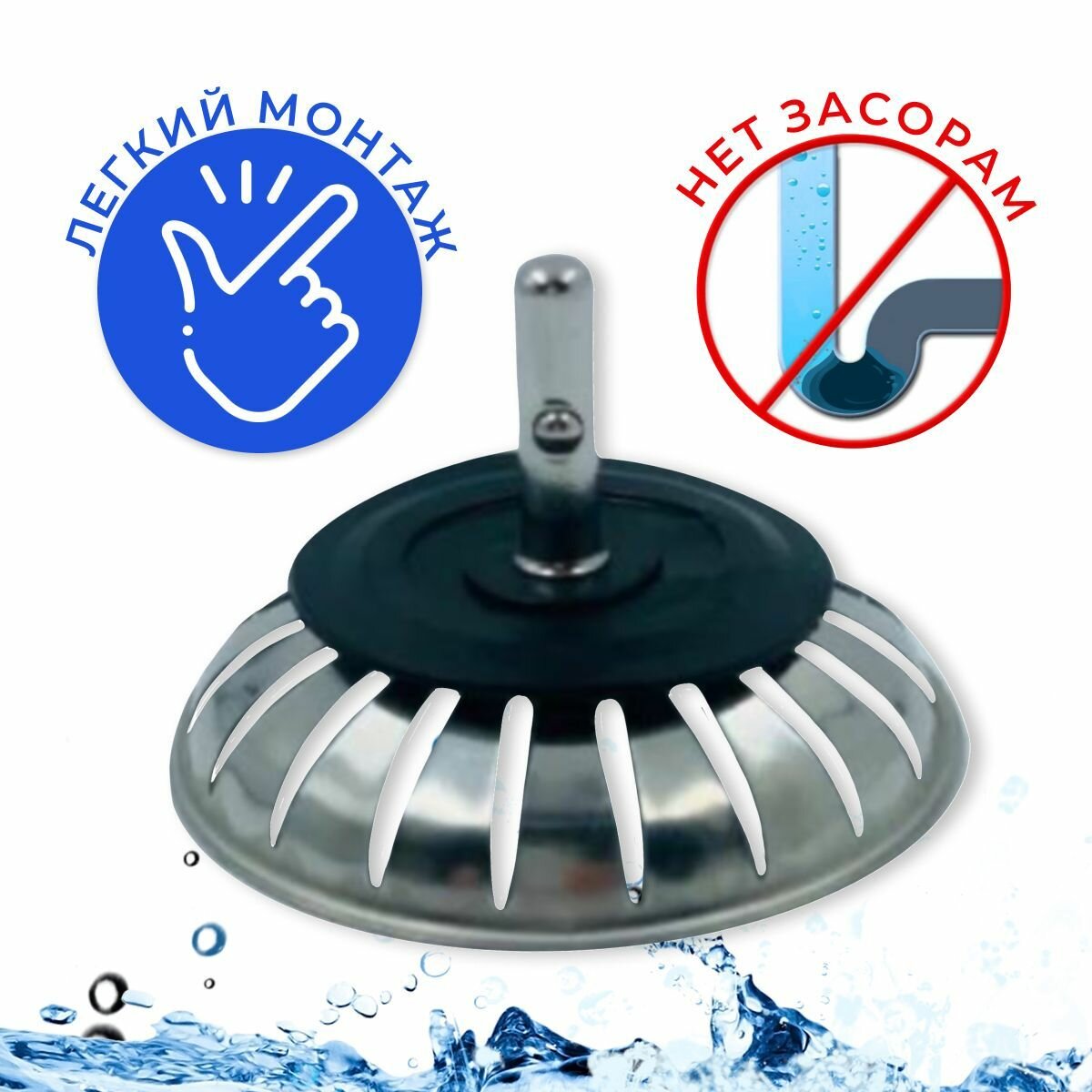 Сетка-фильтр для раковины 3.1/2" нержавеющая сталь, диаметр 7,8 см — фото 1