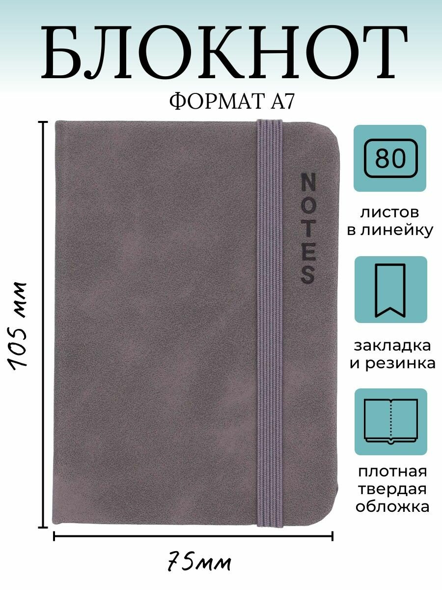Компактный блокнот notes A7 в линейку А7 карманный серый в офис мини