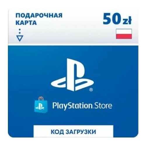 Пополнение кошелька Playstation Store Польша 50 ZL 172000₽