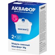 Сменная кассета к кувшинам Аквафор MAXFOR+Mg максфор+Mg (для BRITA), 2 шт/уп