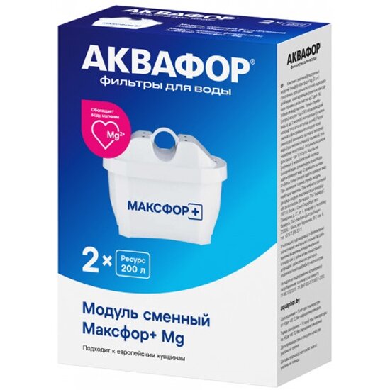 Сменная кассета к кувшинам Аквафор MAXFOR+Mg максфор+Mg (для BRITA), 2 шт/уп