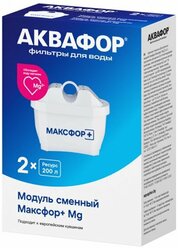 Сменная кассета к кувшинам Аквафор MAXFOR+Mg максфор+Mg (для BRITA), 2 шт/уп