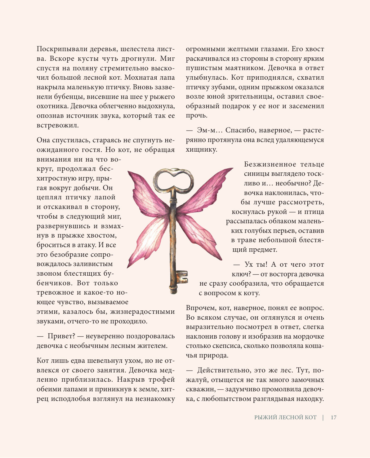 Сказки Янтарного леса. Вышивка «свободной рукой» и немного магии от AmberryLamb - фото №16