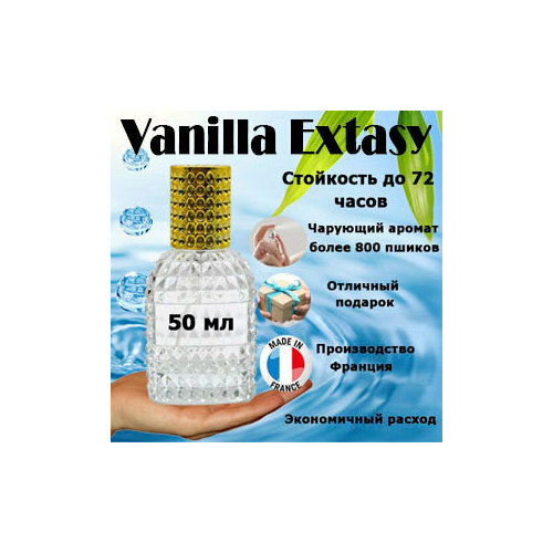 Масляные духи Vanilla Extasy, унисекс, 50 мл.