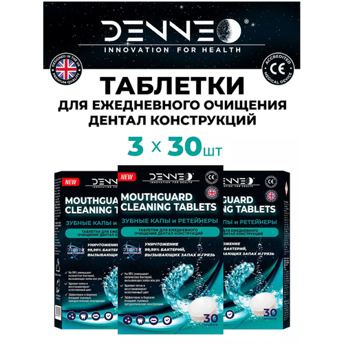 DENNEO Таблетки для очищения зубных КАП и ретейнеров , зубных протезов Великобритания, 3 упаковки 30 шт