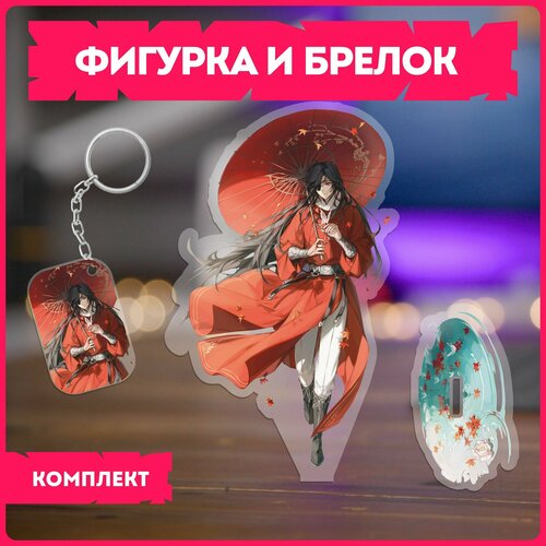 Статуэтка и брелок набор подарочный аниме благословение небожителей v4 450₽