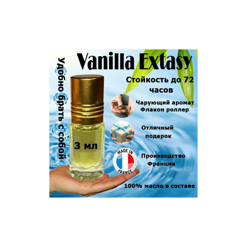 масляные духи orange jasmin vanilla унисекс 10 мл Масляные духи Vanilla Extasy, унисекс, 3 мл.