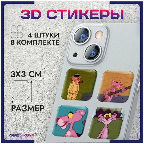 3D стикеры на телефон объемные наклейки розовая пантера v2