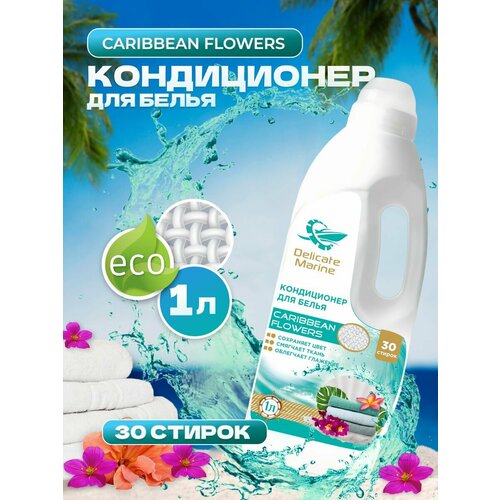 Кондиционер для стирки