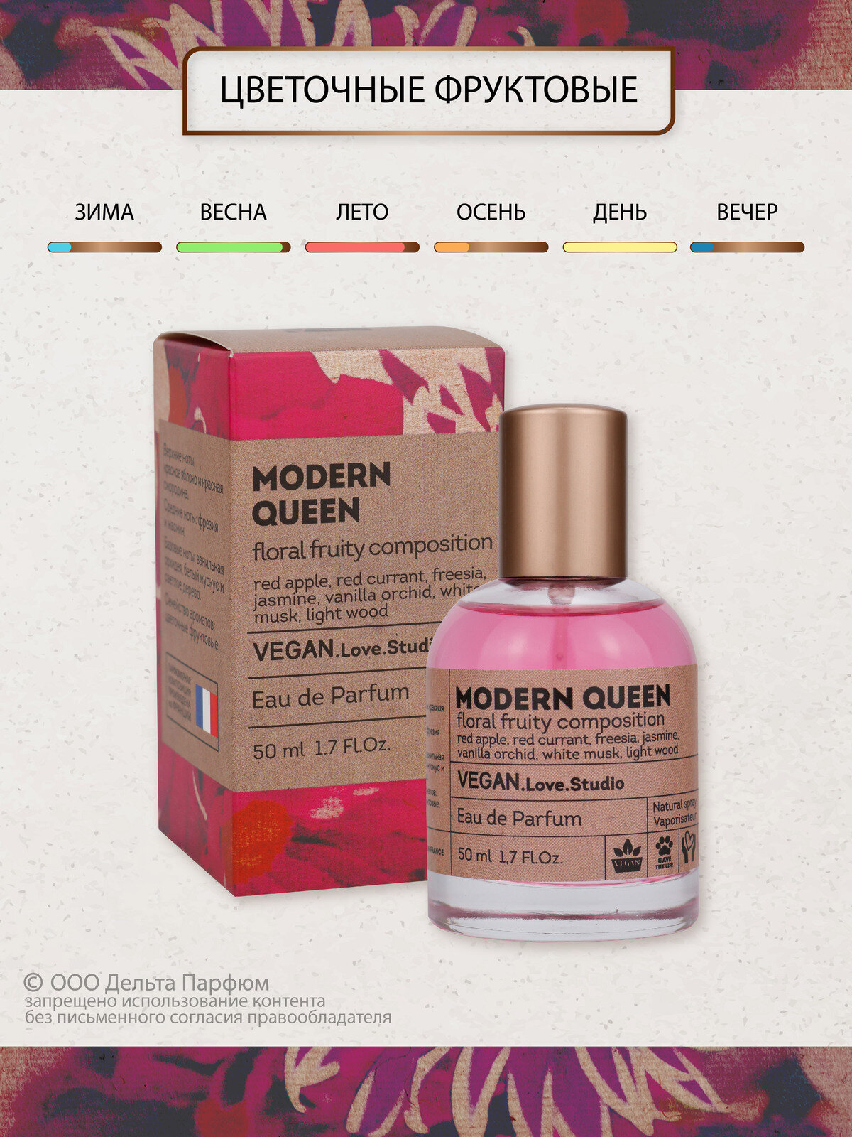 Vegan Love Studio Modern Queen 50 мл