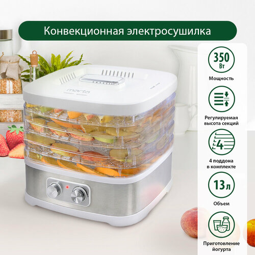 Электросушилка MARTA MT-1872 4 поддона белый жемчуг 207900₽