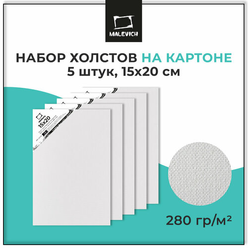 фото Набор холстов на картоне малевичъ, 15x20 см, 5 шт, хлопок 280 г\м2