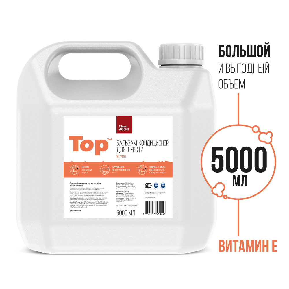 Бальзам-кондиционер для шерсти собак CleanAgent Top 5000 мл